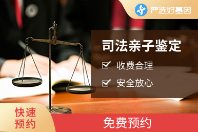 司法亲子鉴定
