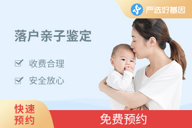 落户司法亲子鉴定