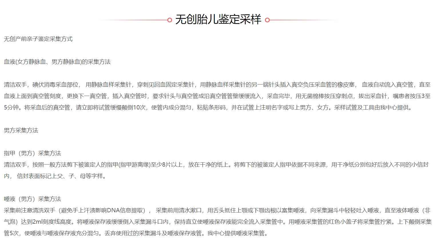 沈阳胎儿亲子鉴定怎么做?样本有哪些?