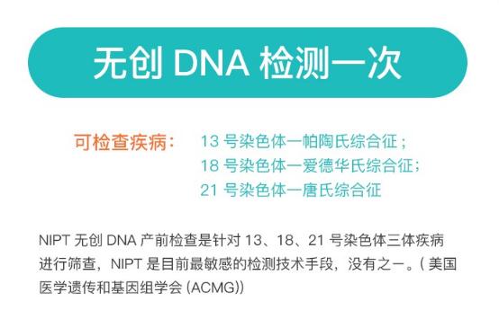 无创DNA产前检测