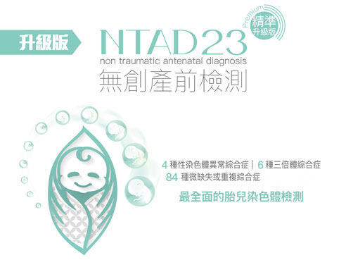 无创产前基因检测