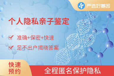 母女隐私亲子鉴定