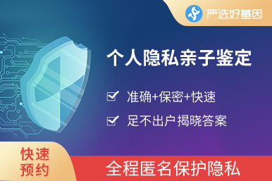 个人亲子鉴定（无需复检）