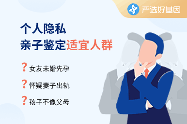 个人亲鉴定