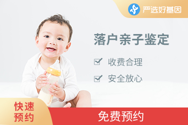 上户口亲子鉴定（7天出结果）